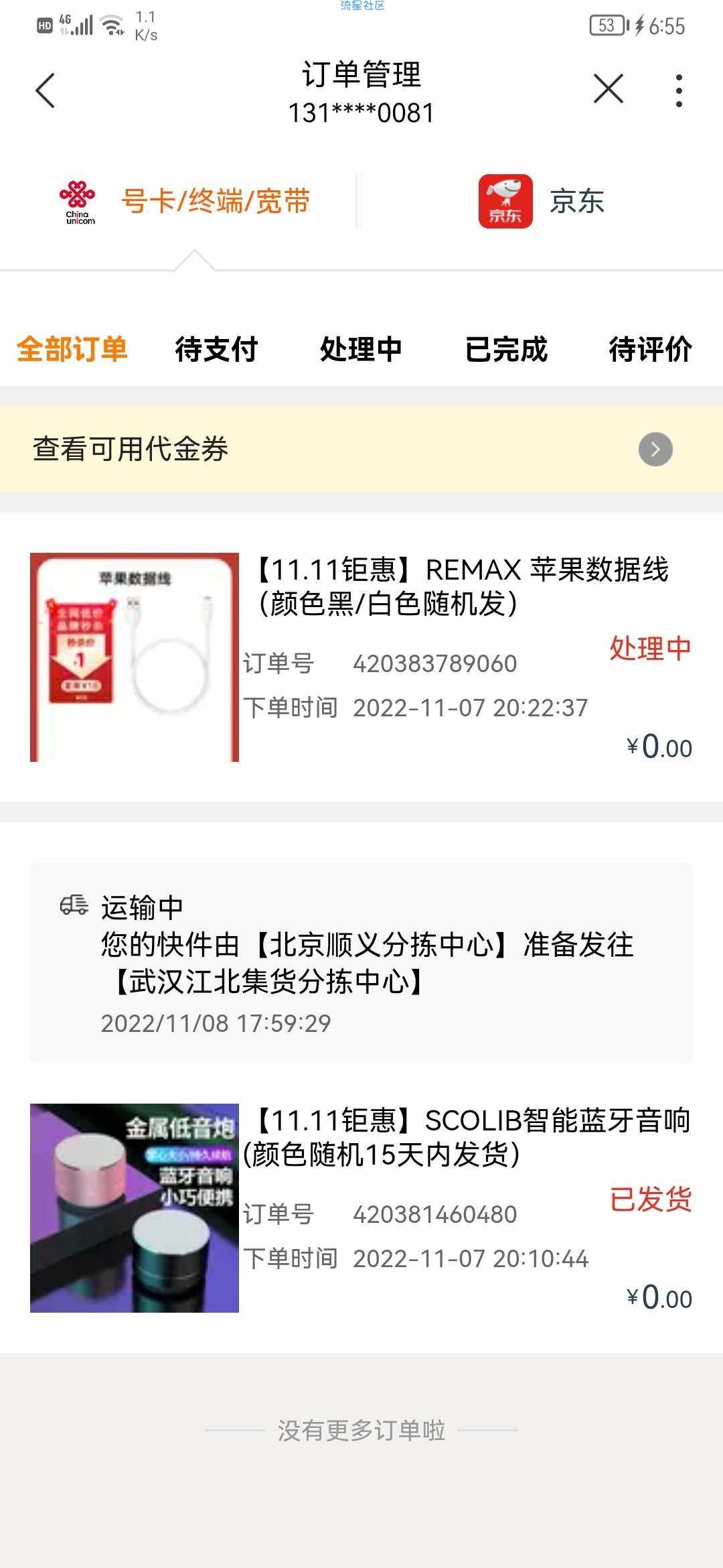 【实物专区】中国联通APP充10元话费得10元数码秒杀券！