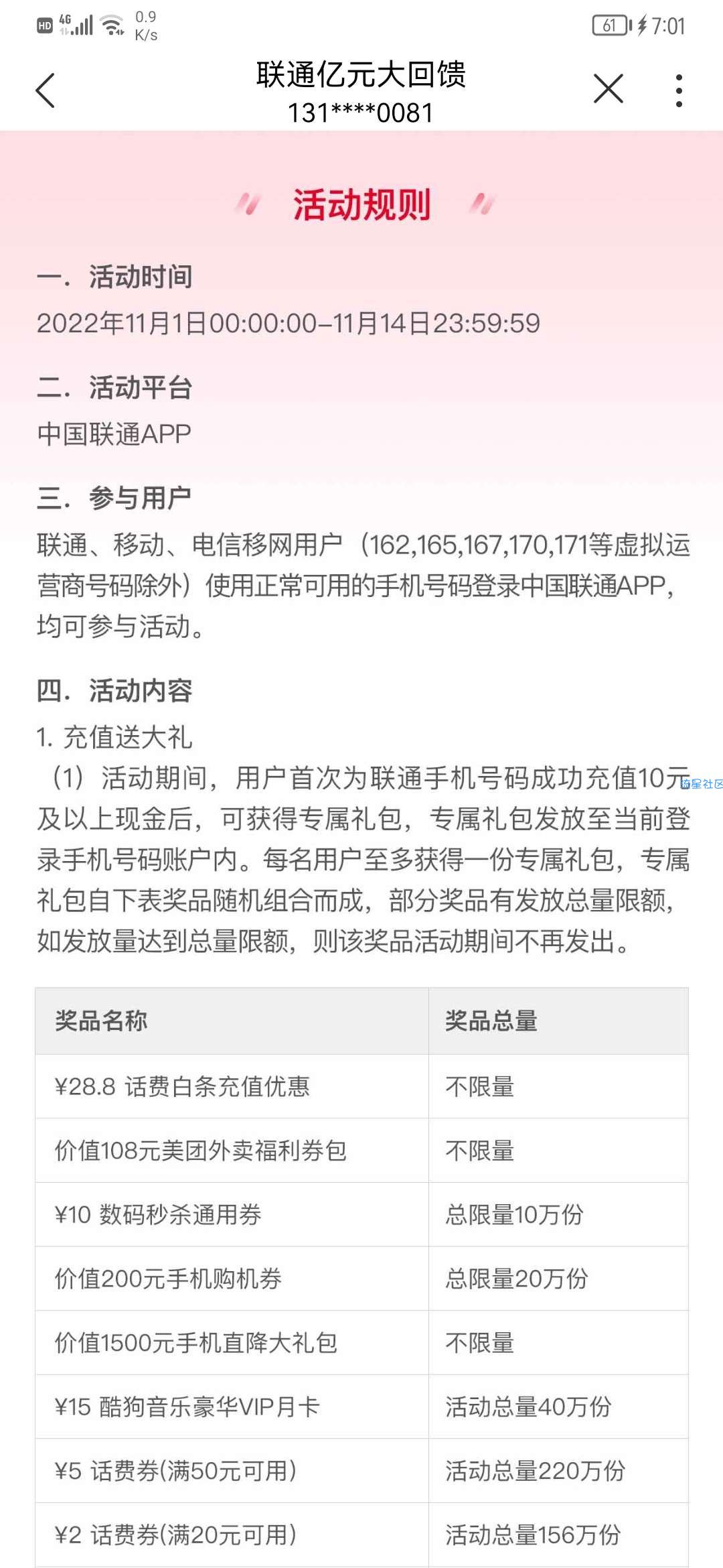 【实物专区】中国联通APP充10元话费得10元数码秒杀券！