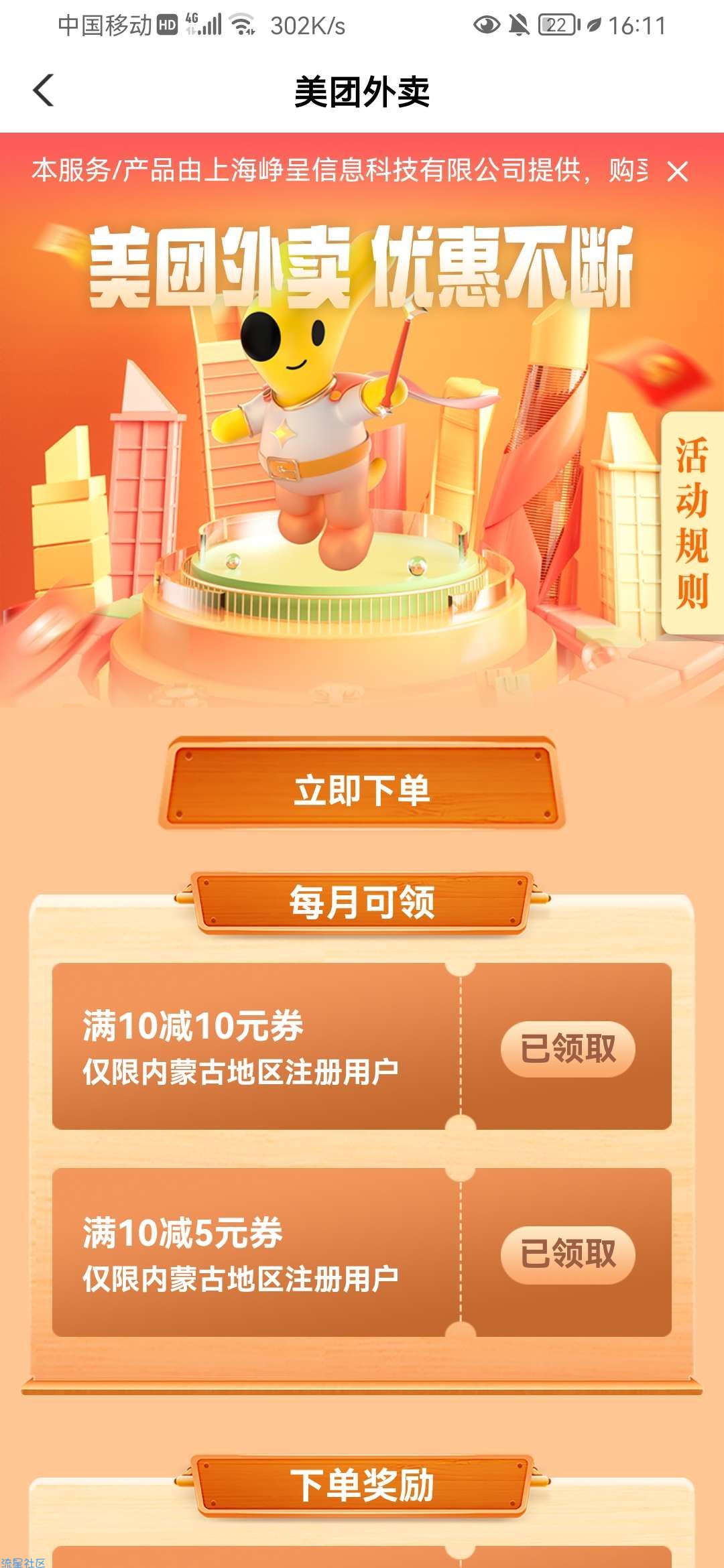 农行必得10元+5元美团外卖券