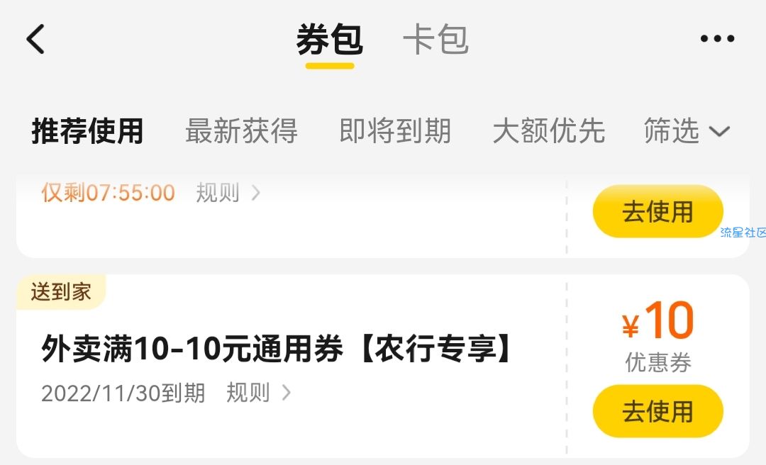农行必得10元+5元美团外卖券