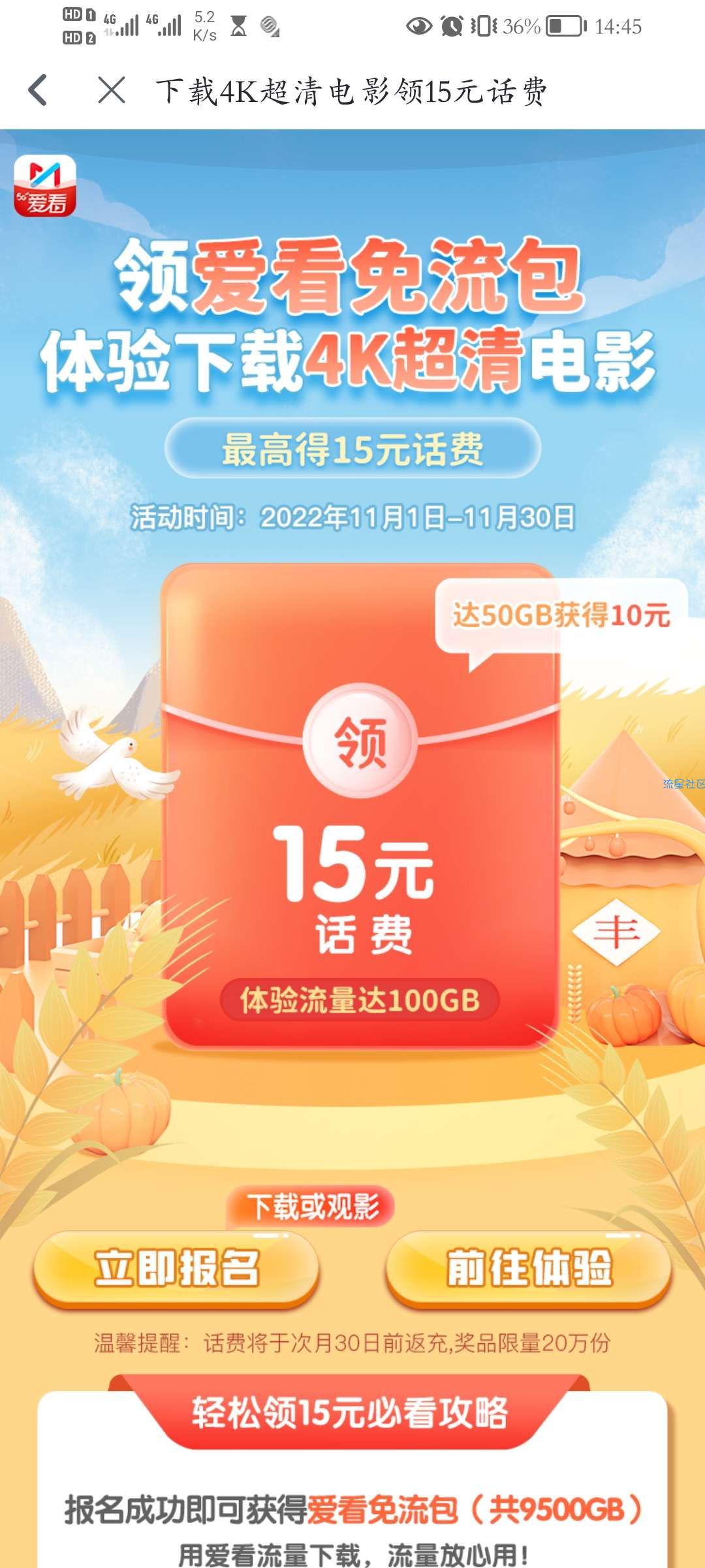 浙江移动15元话费