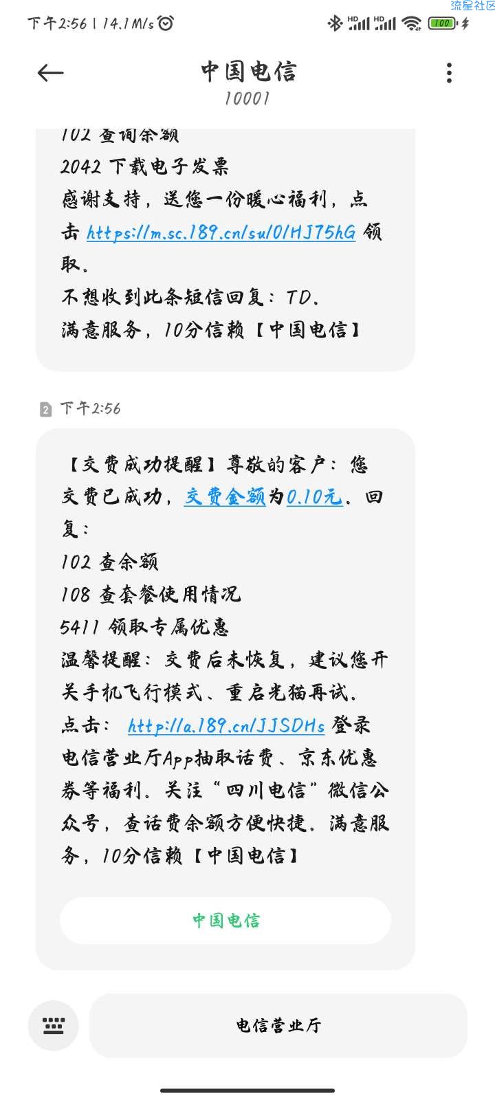 【话费流量】电信服务升级抽话费
