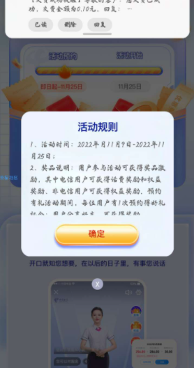 【话费流量】电信服务升级抽话费