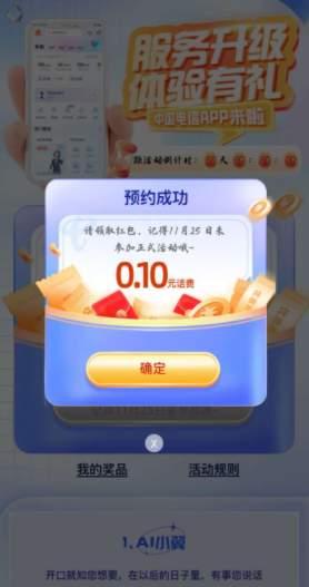 【话费流量】电信服务升级抽话费