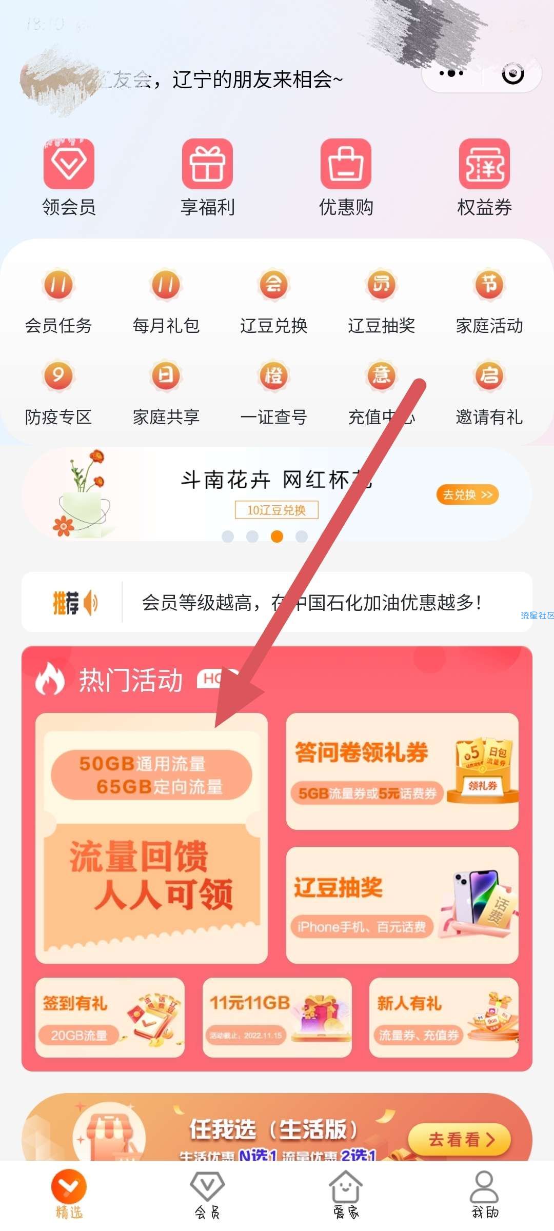 [话费流量]中国移动_用流量的流量