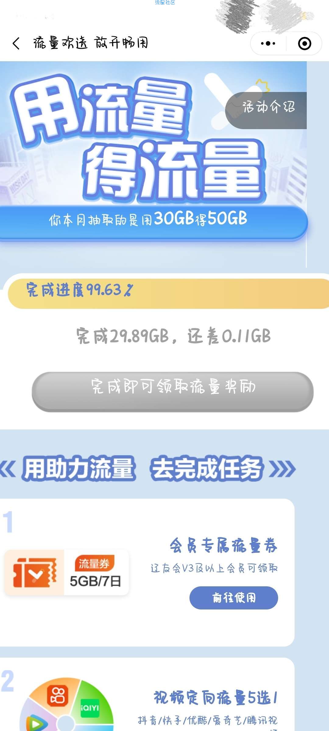 [话费流量]中国移动_用流量的流量
