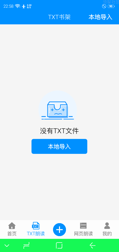 【分享】免费文字转语音v1.1.1