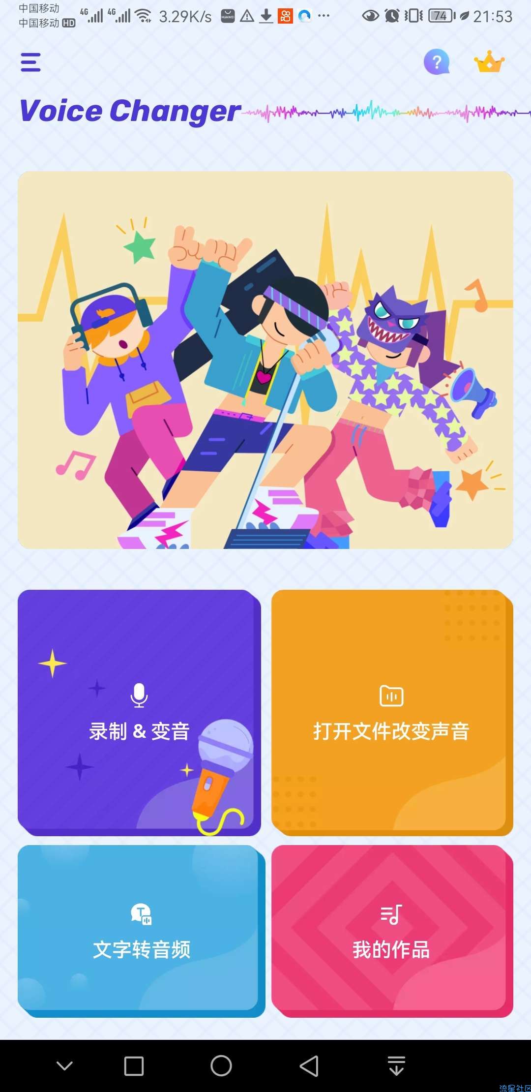 【资源分享】Voice Changer变声器解锁专业版