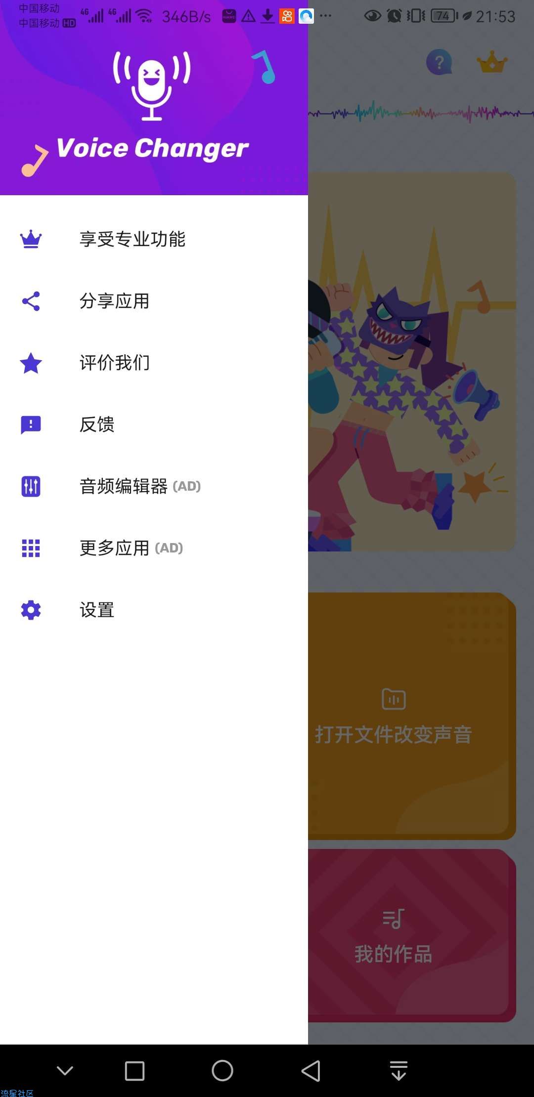 【资源分享】Voice Changer变声器解锁专业版