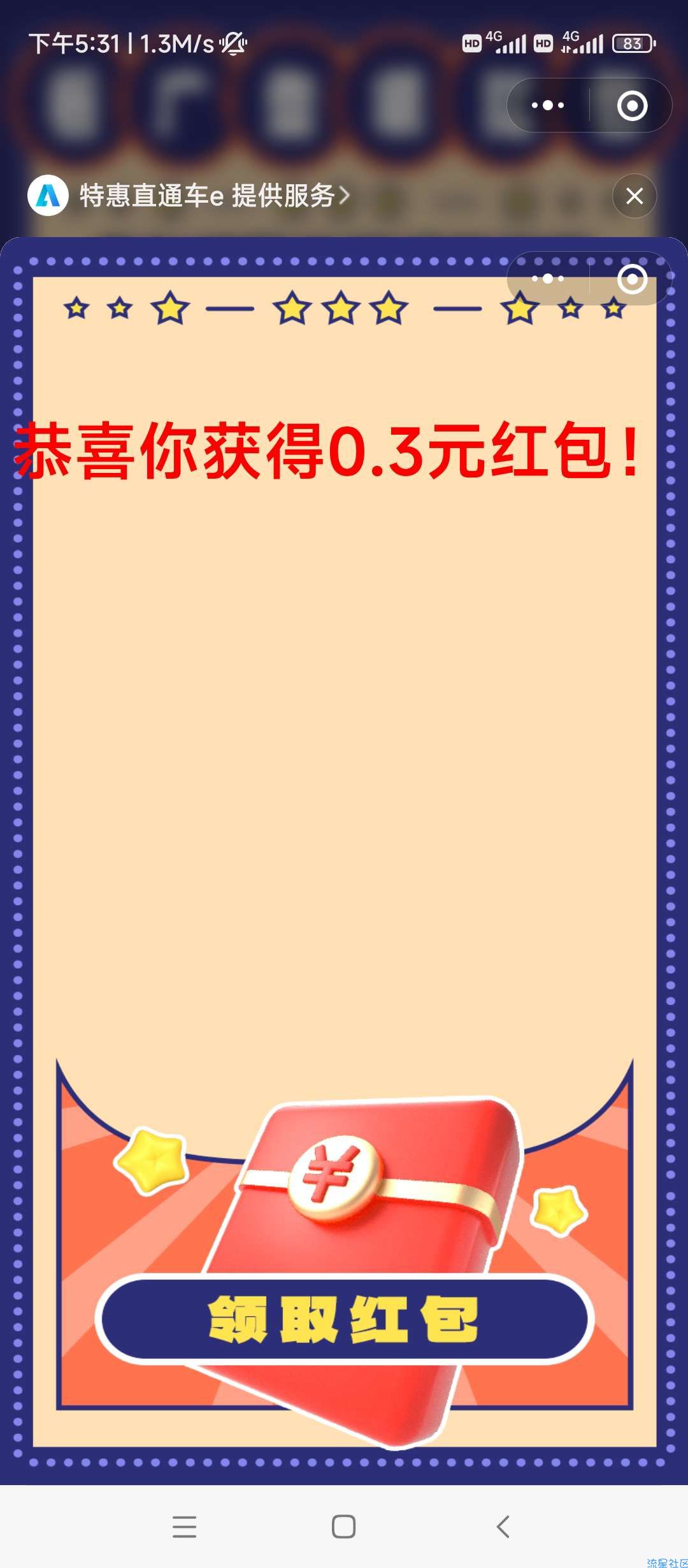 【现金红包】特惠直通车零钱