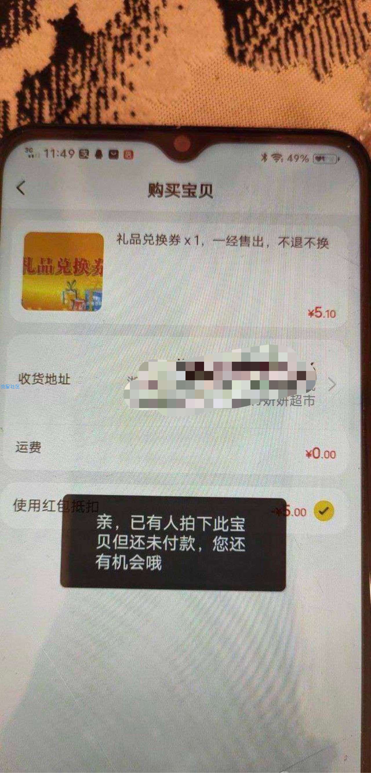 咸鱼白得五元红包