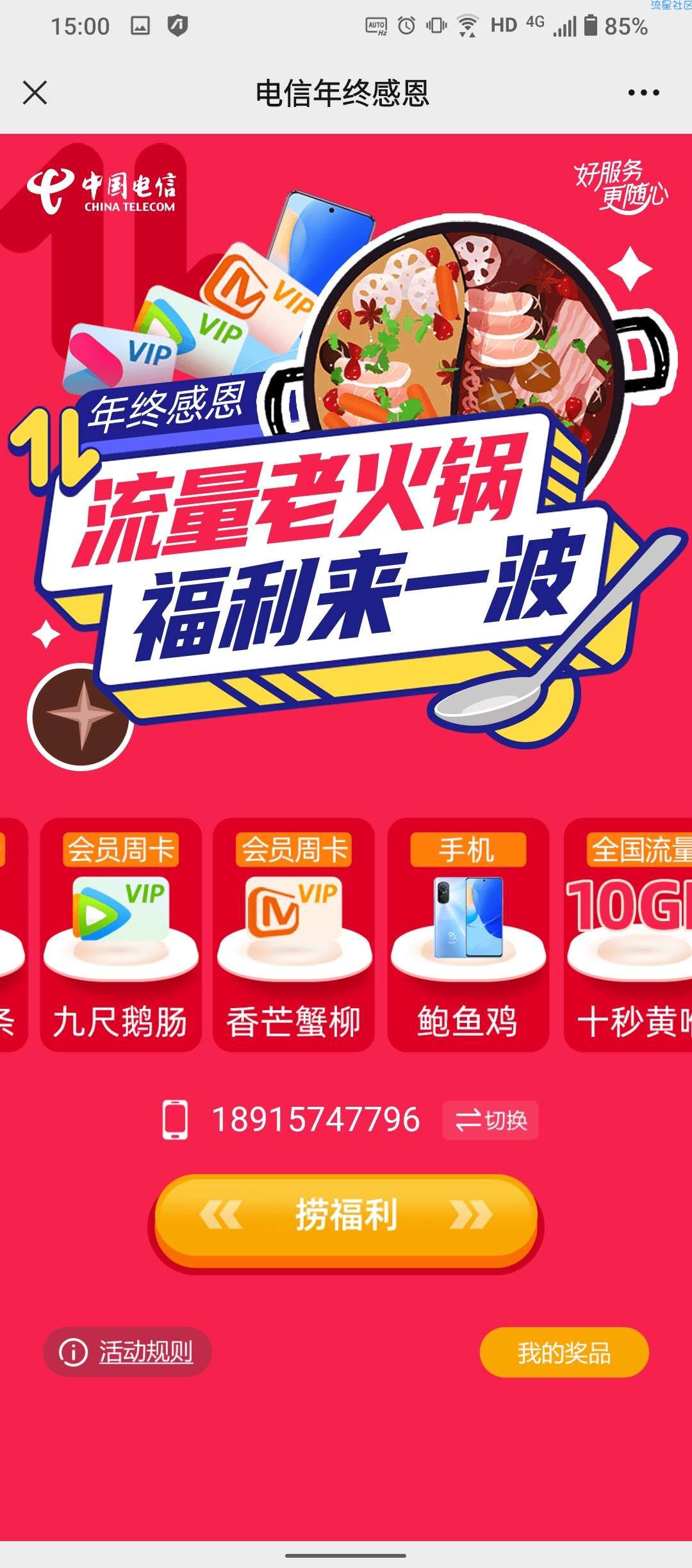 江苏电信领流量亲测10G