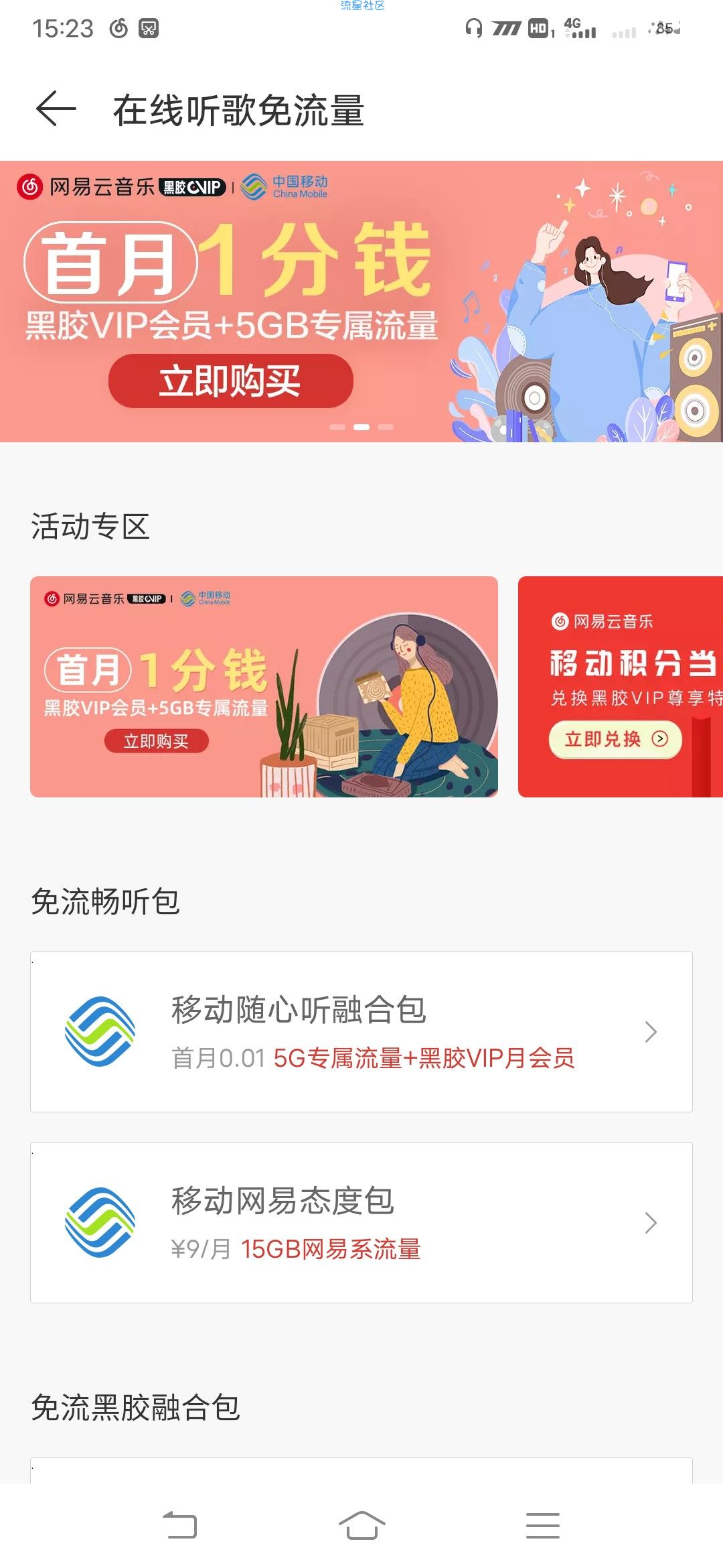 0.01网易云黑胶月卡
