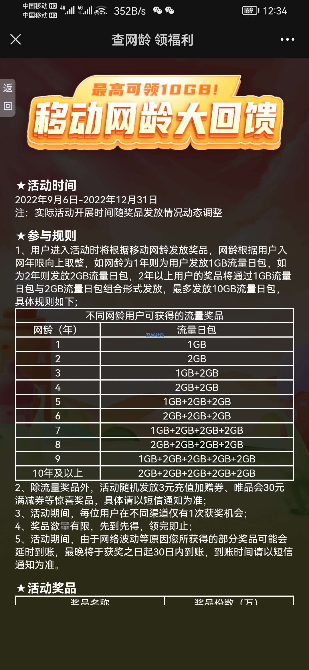 移动网龄大回馈