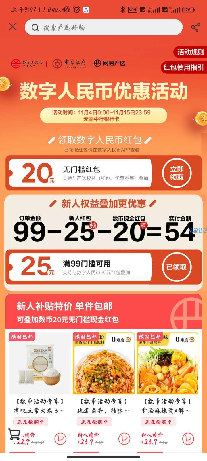 【实物专区】网易严选0.9买君乐宝