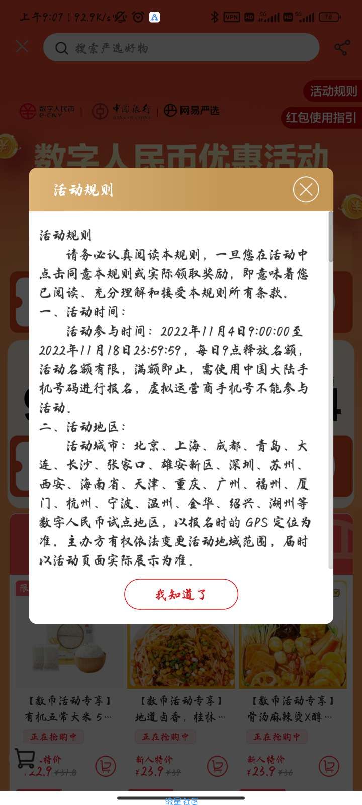 【实物专区】网易严选0.9买君乐宝