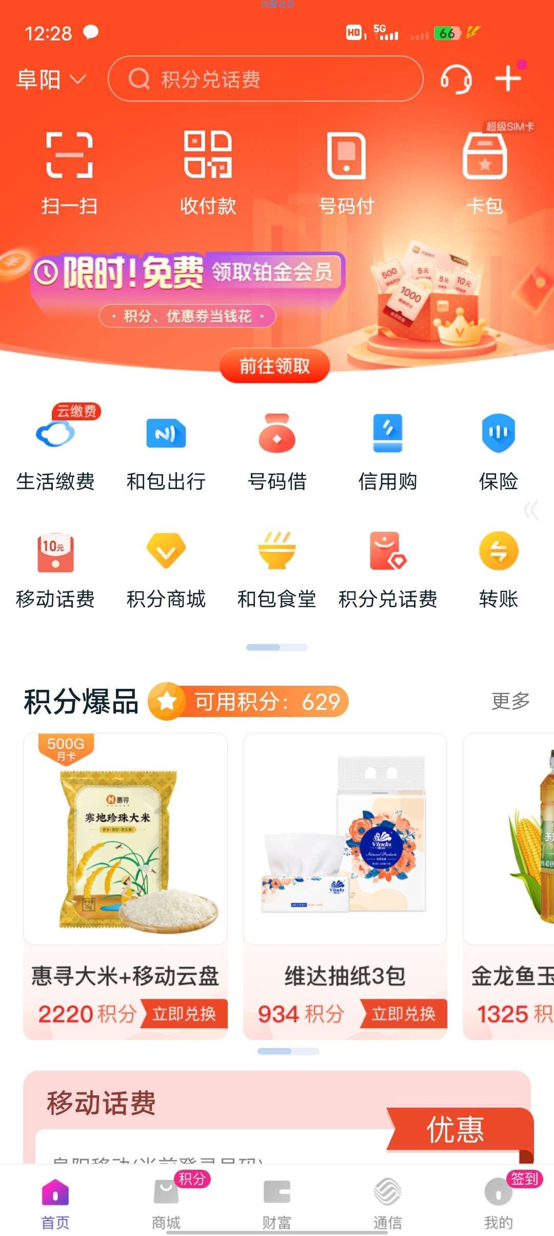 和包免费领云闪付红包