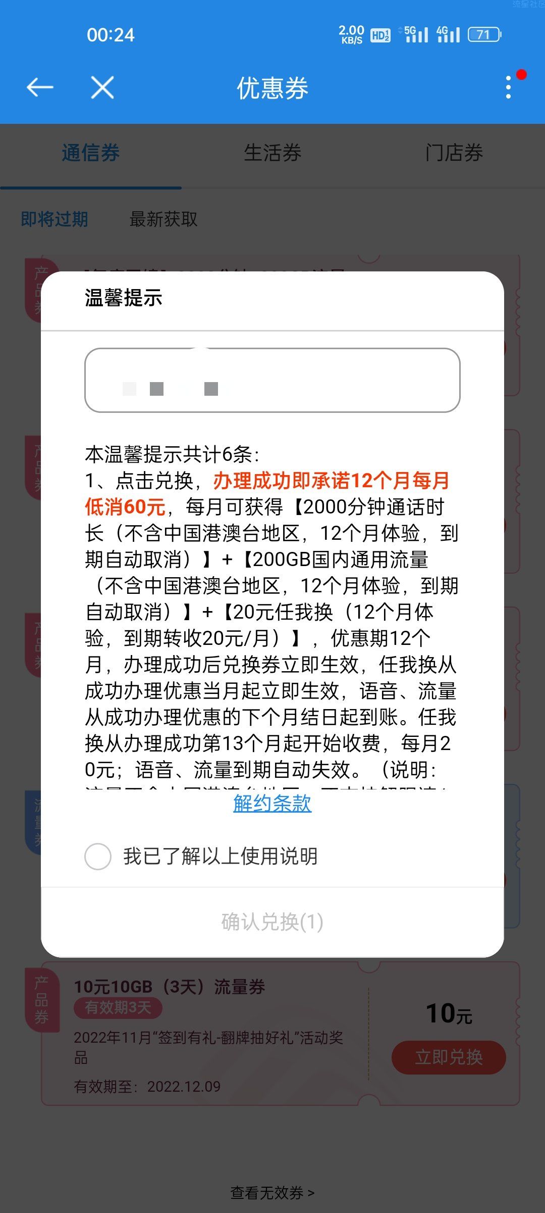 中国移动送流量了！！！