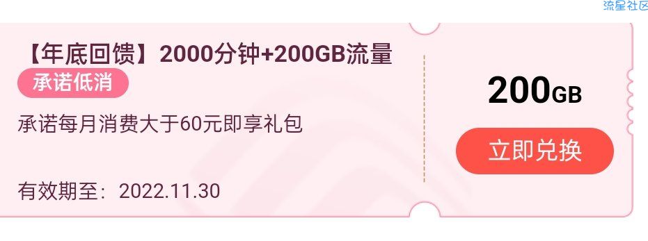 中国移动送流量了！！！