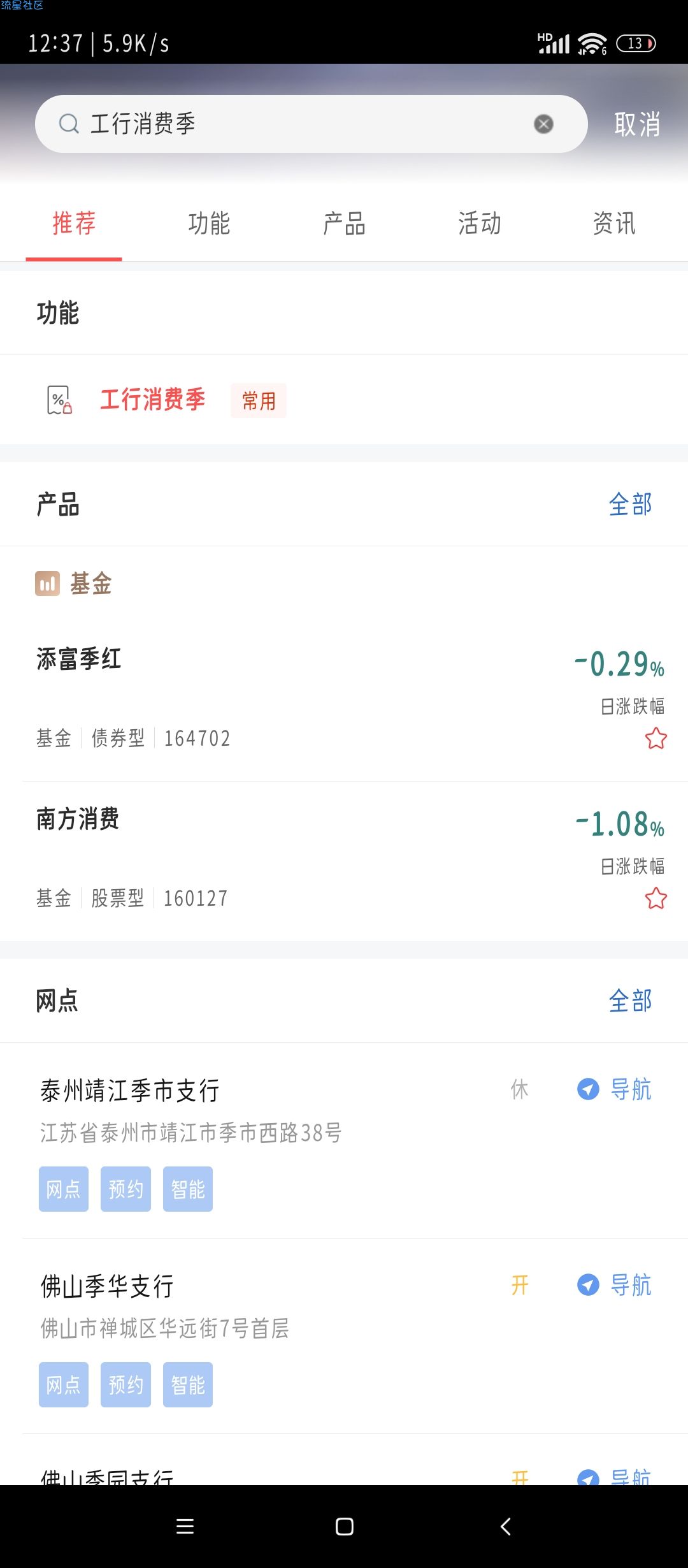 工行app搜索工行消费季领五元立减金