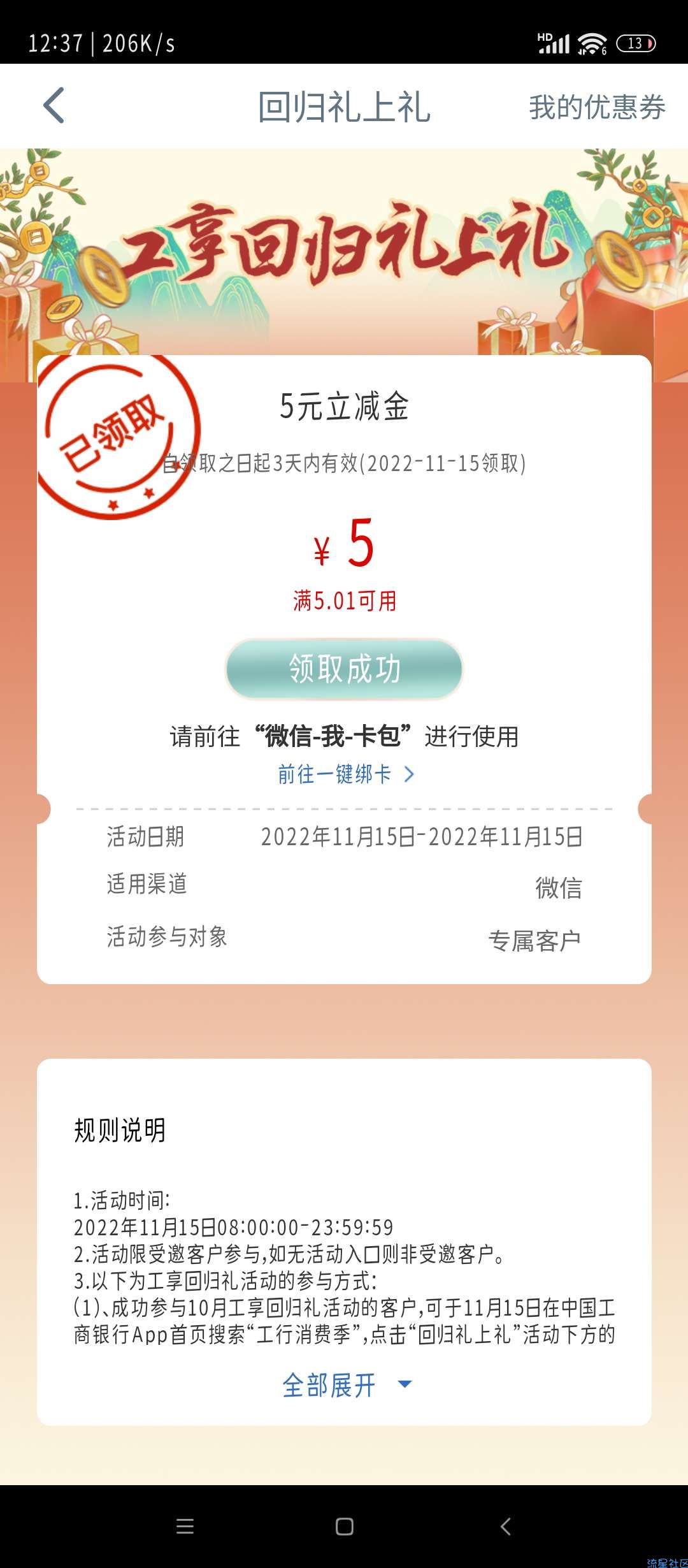 工行app搜索工行消费季领五元立减金