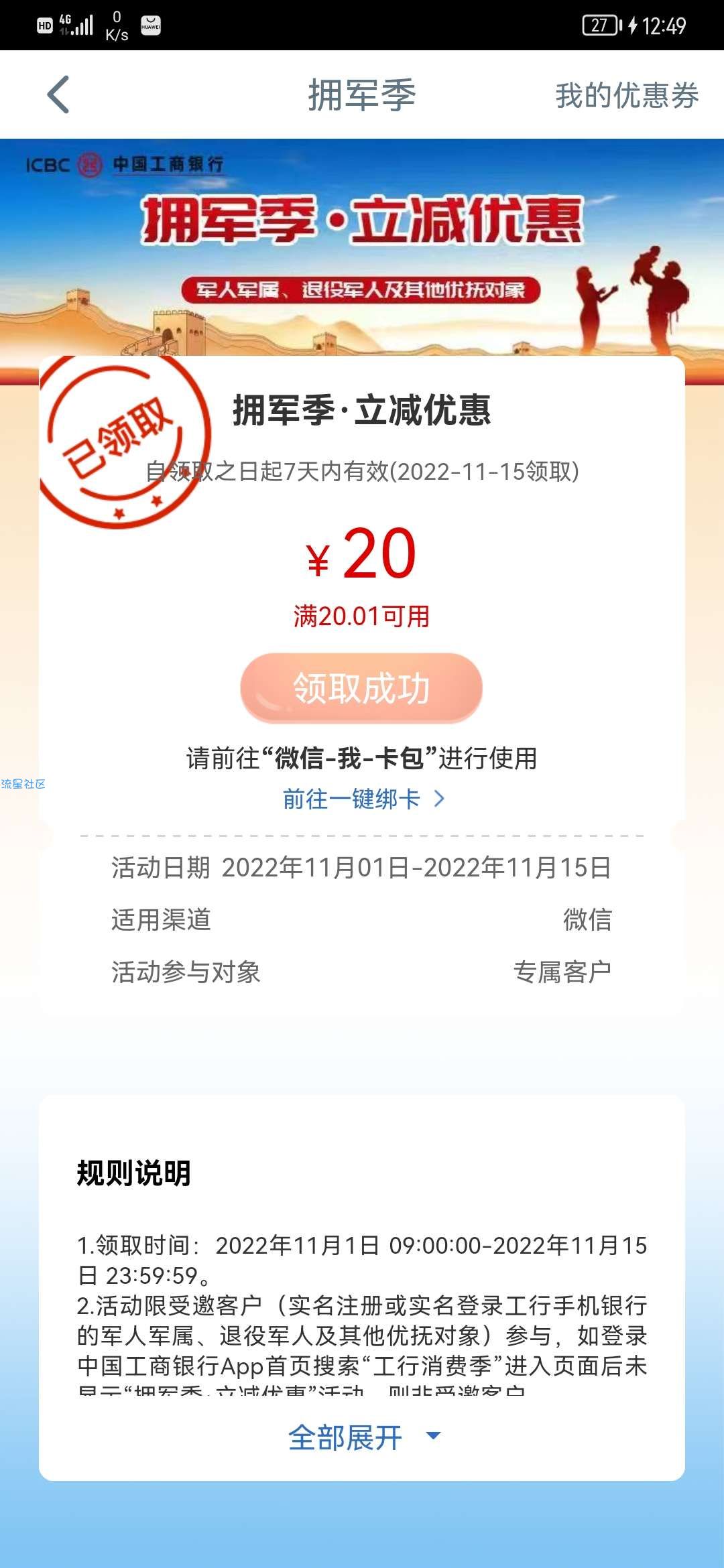 工商银行领20元立减金！