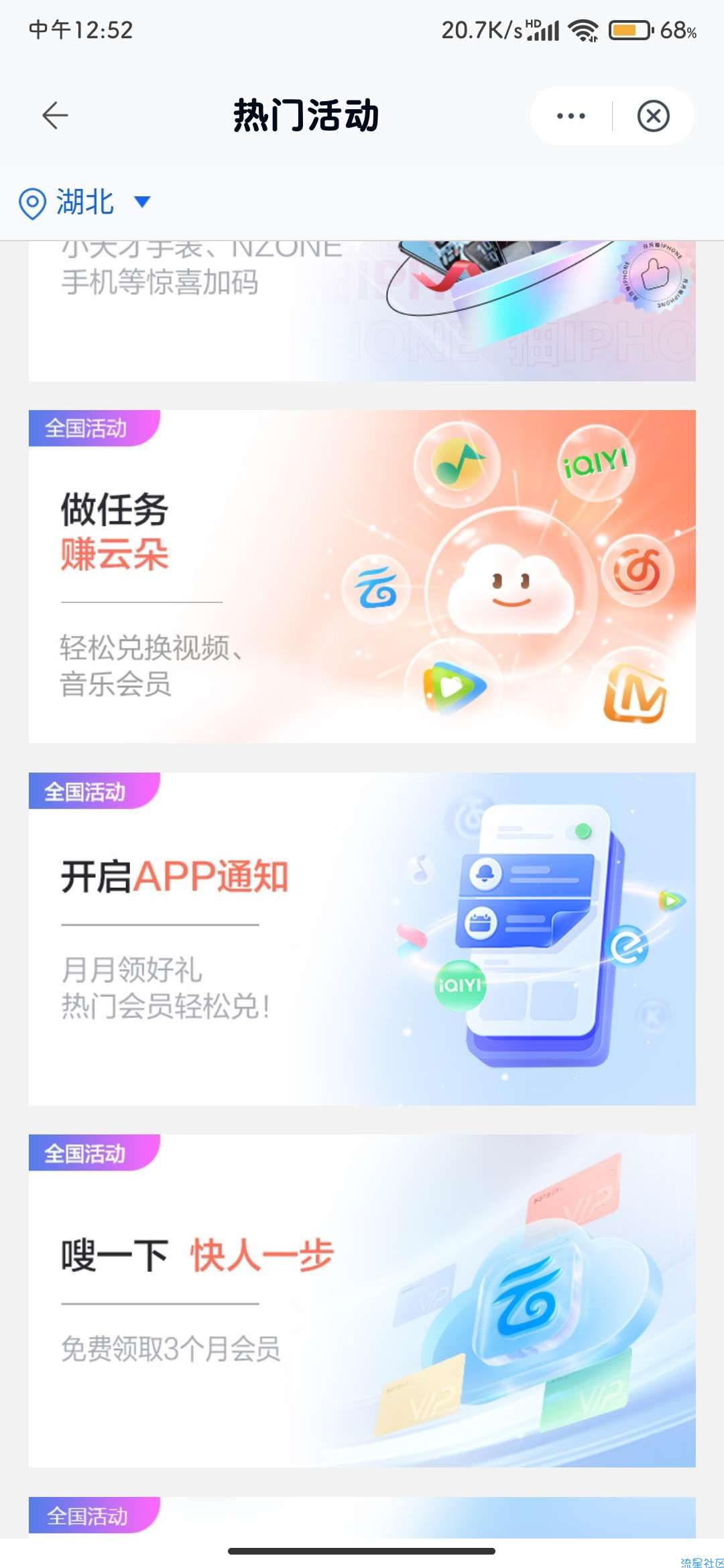 【虚拟物品】移动云盘云朵换美团红包