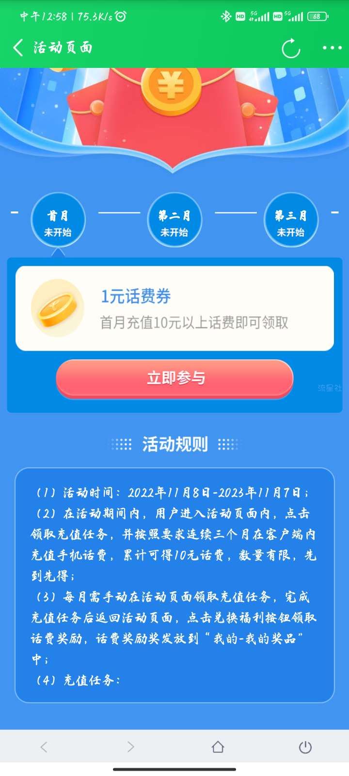 【话费流量】电信用户充话费领10元话费