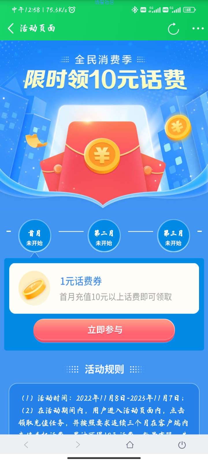 【话费流量】电信用户充话费领10元话费