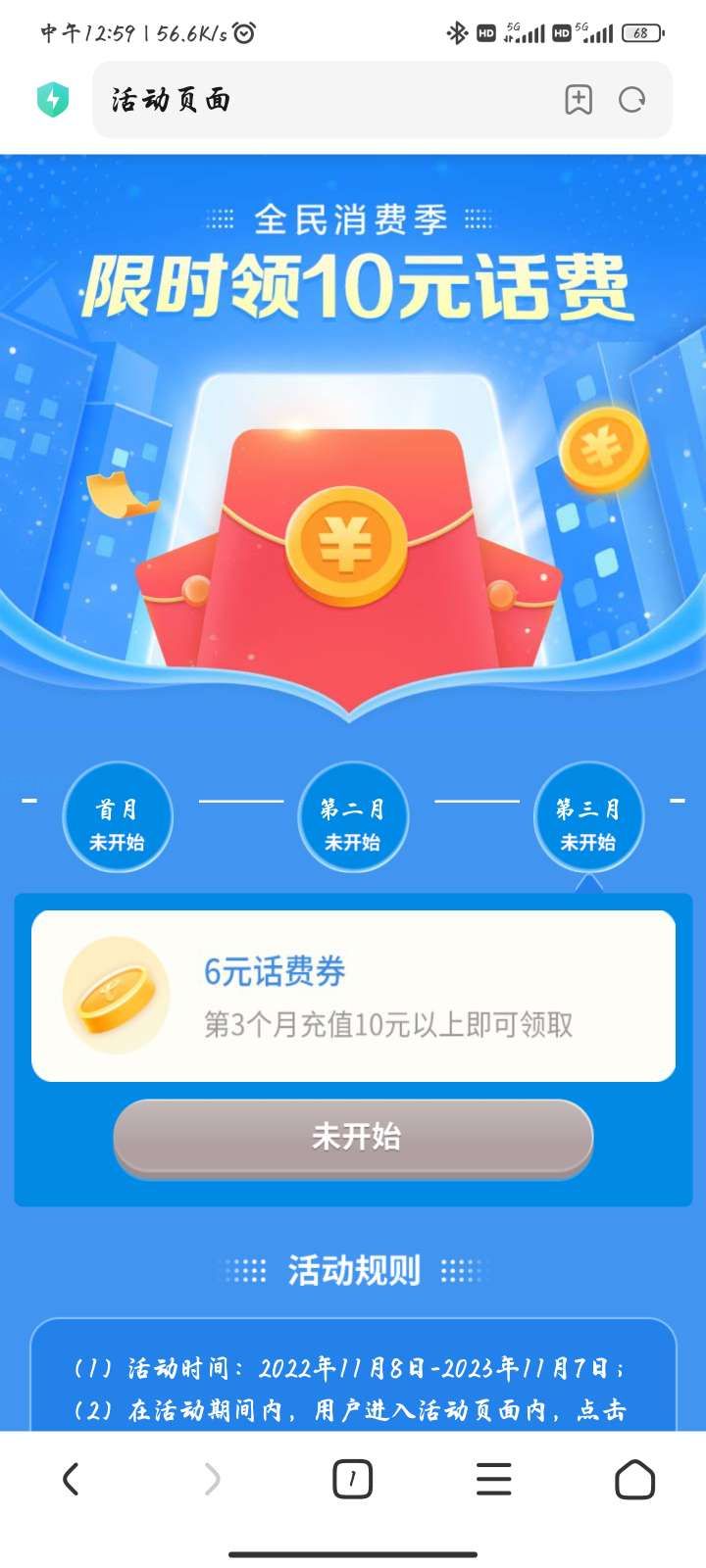 【话费流量】电信用户充话费领10元话费