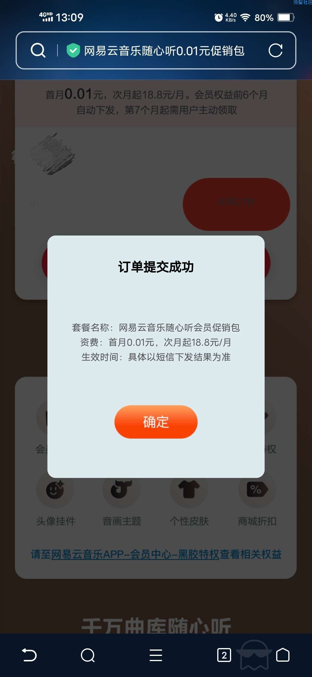 【虚拟物品】移动用户一分购网易云音乐月卡