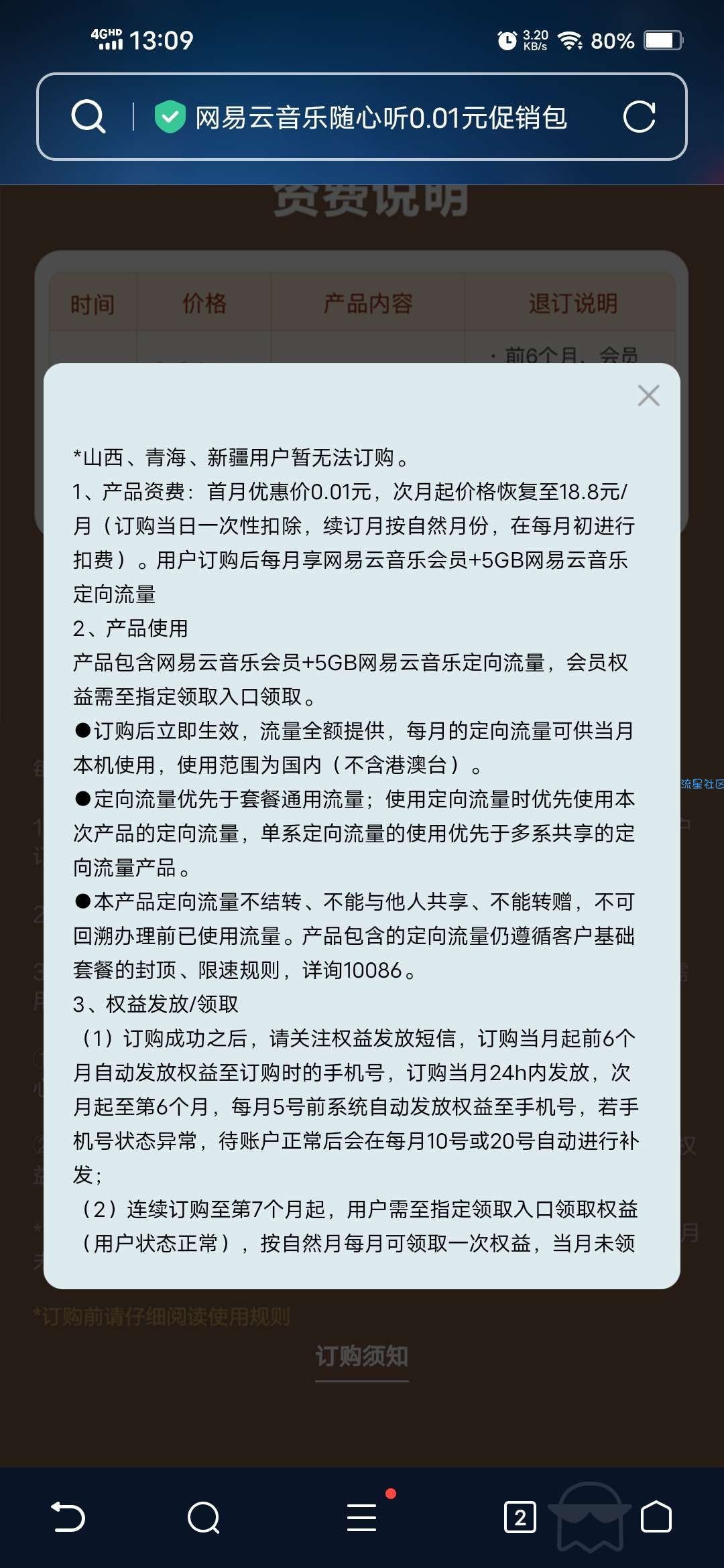【虚拟物品】移动用户一分购网易云音乐月卡