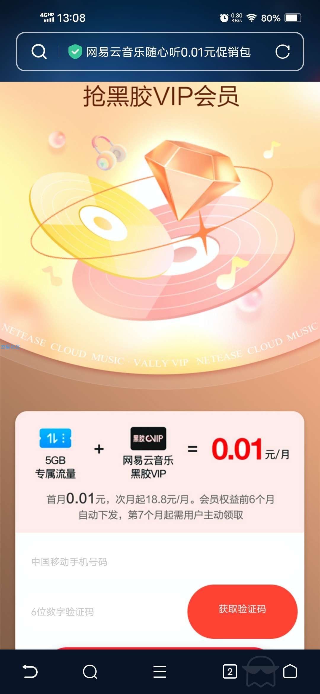 【虚拟物品】移动用户一分购网易云音乐月卡