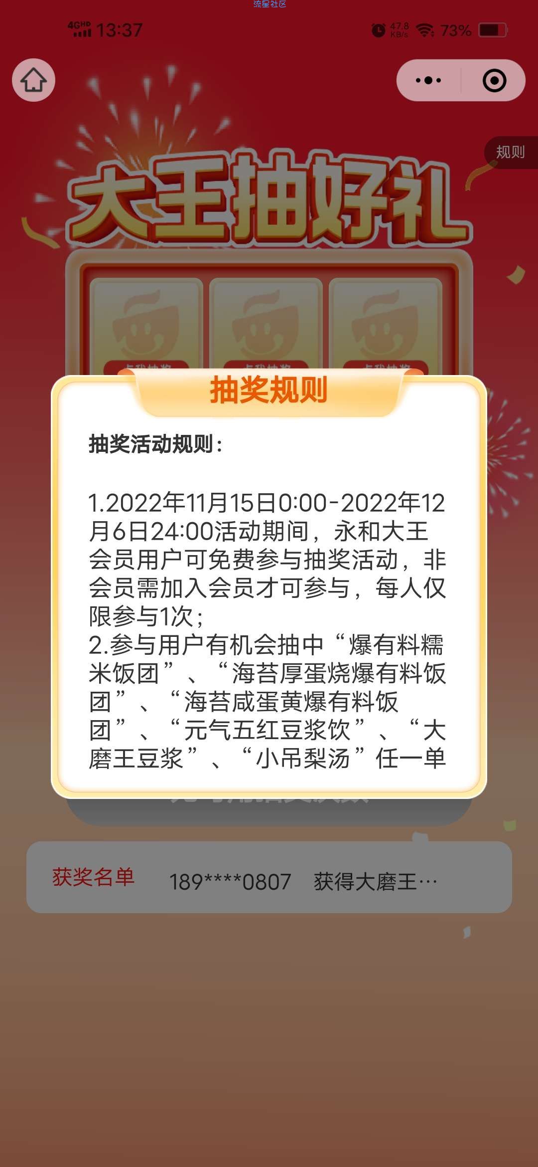 【虚拟物品】永和大王抽随机免费券