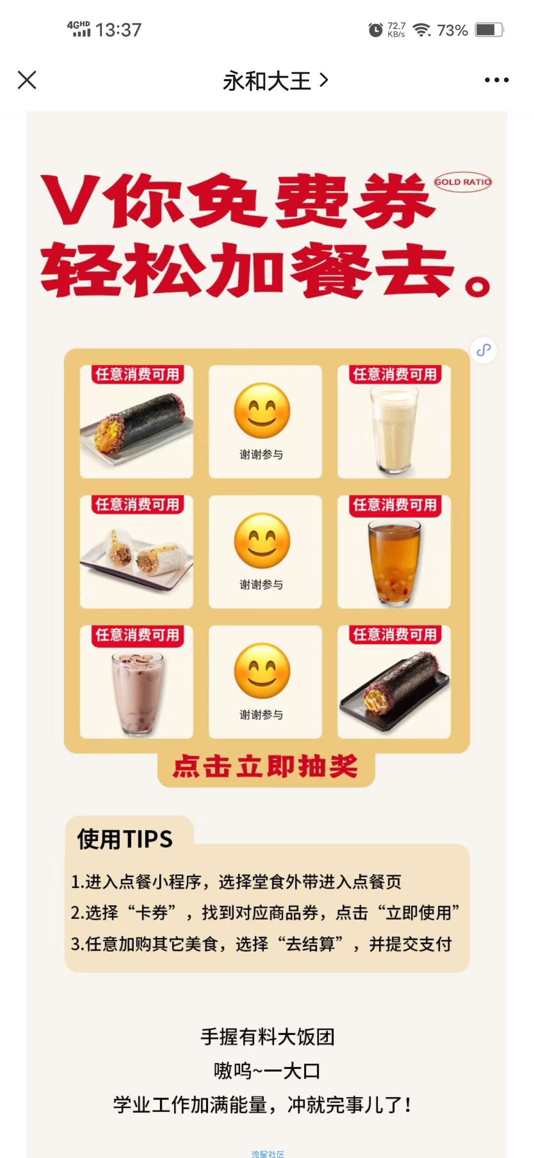 【虚拟物品】永和大王抽随机免费券