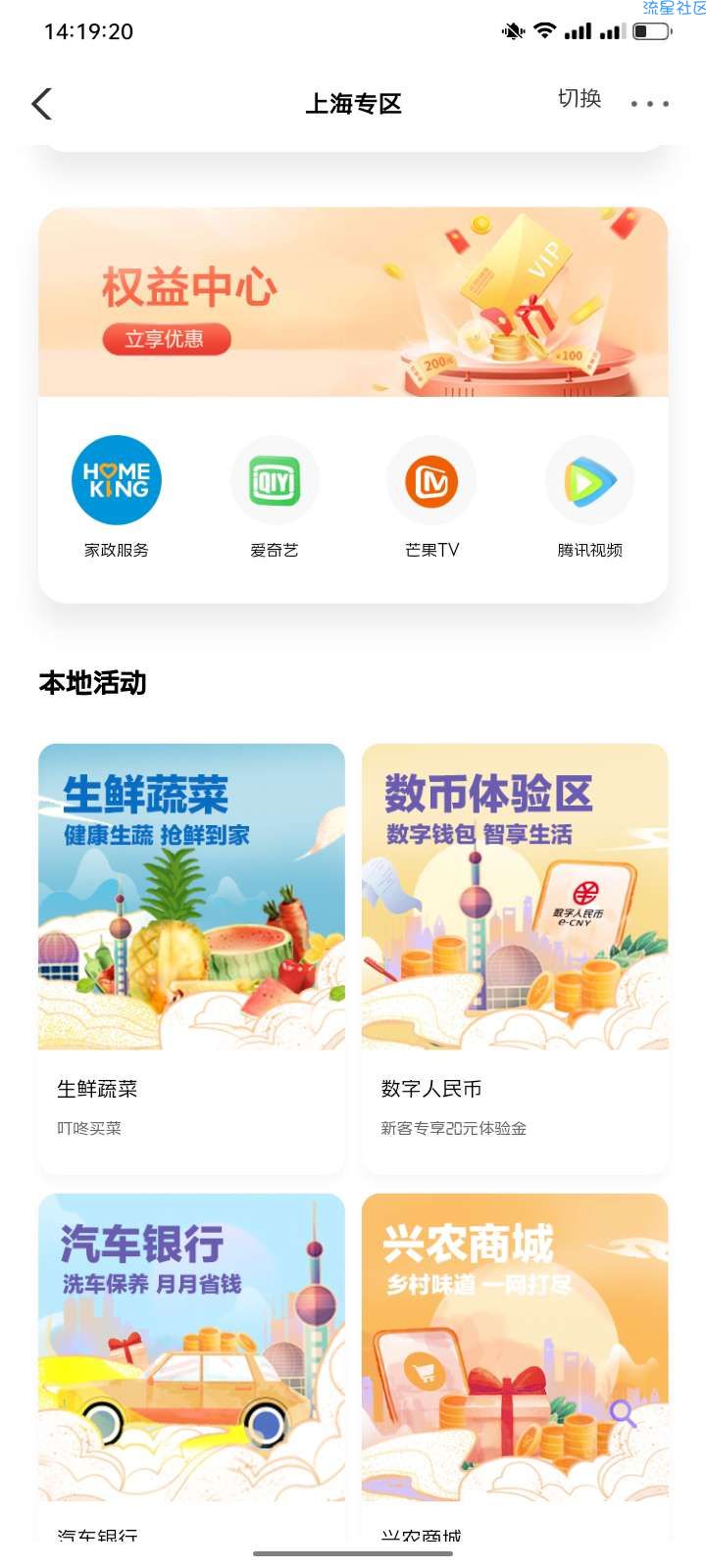 【农行APP】领卷0元购实物