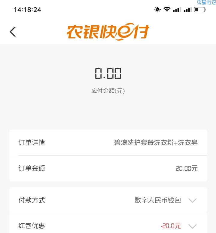 【农行APP】领卷0元购实物