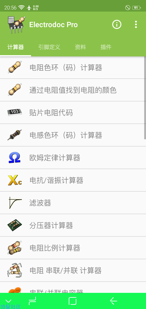 【分享】电路专家 Electrodoc Pro v5.2