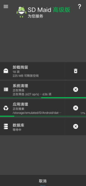 【分享】SD女佣 SD Maid Pro v5.5.4