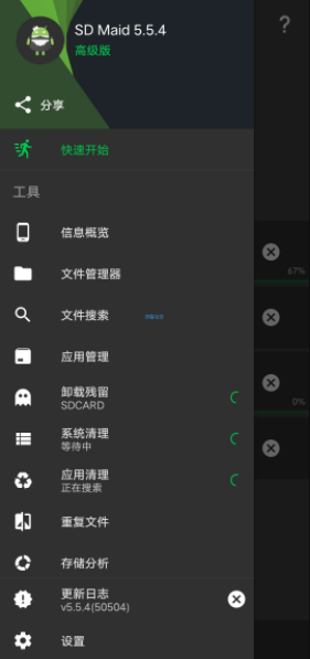 【分享】SD女佣 SD Maid Pro v5.5.4