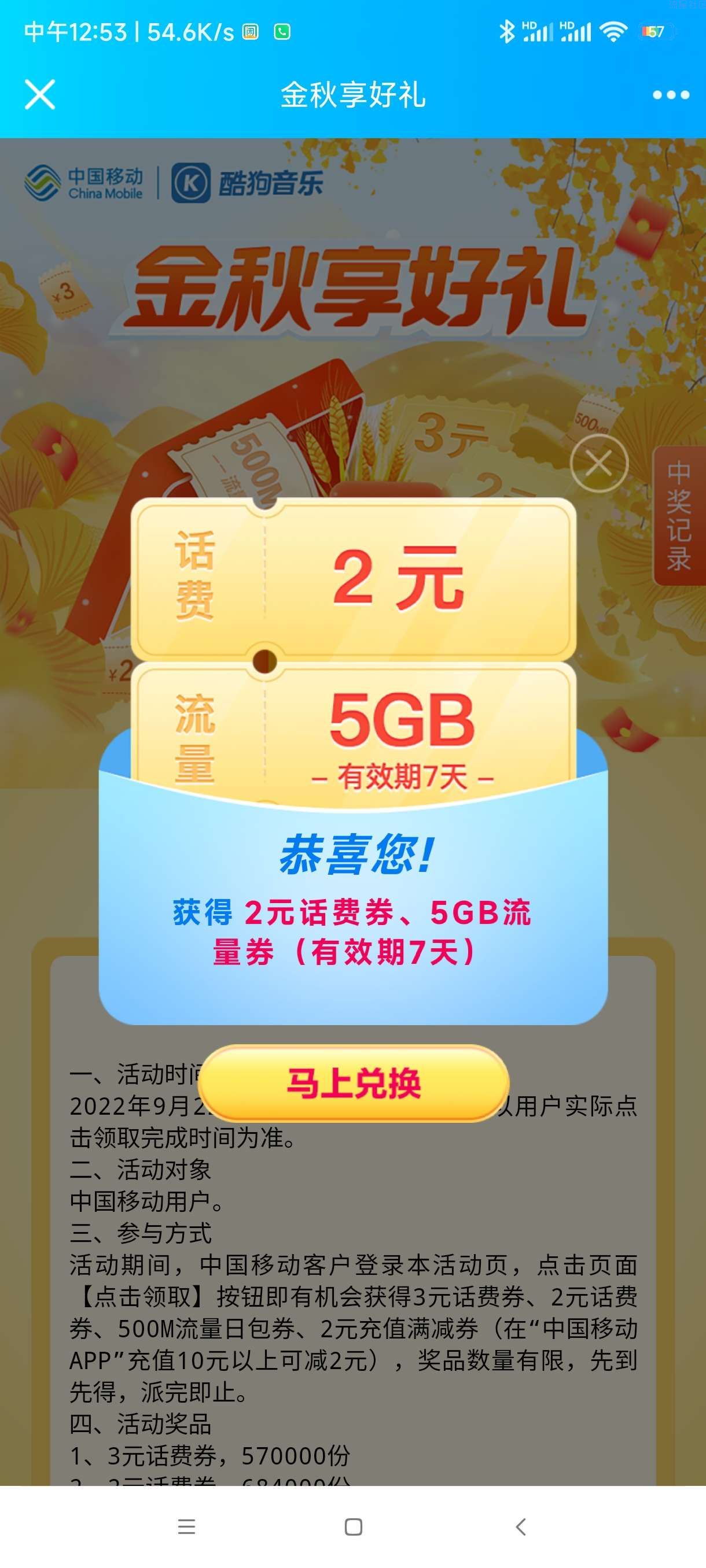 免费中国移动2元话费加流量