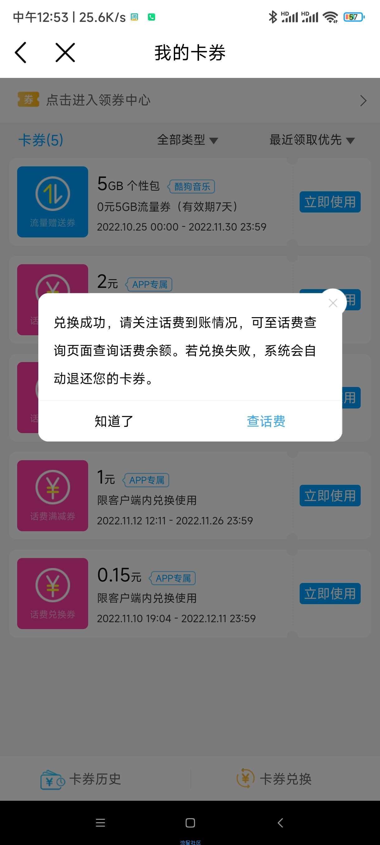 免费中国移动2元话费加流量