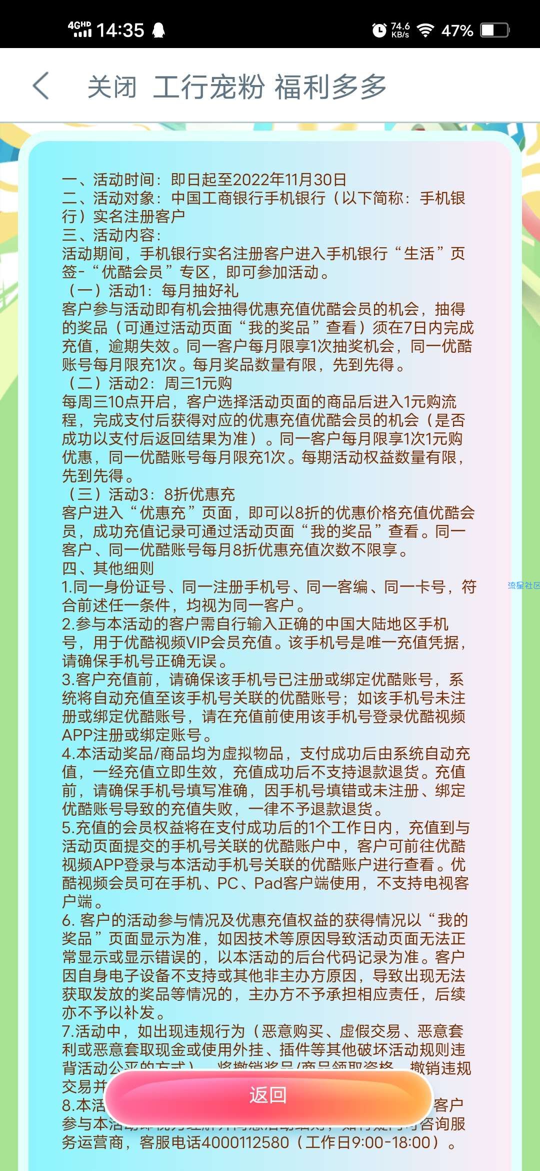 【虚拟物品】工行周三1元购优酷会员月卡