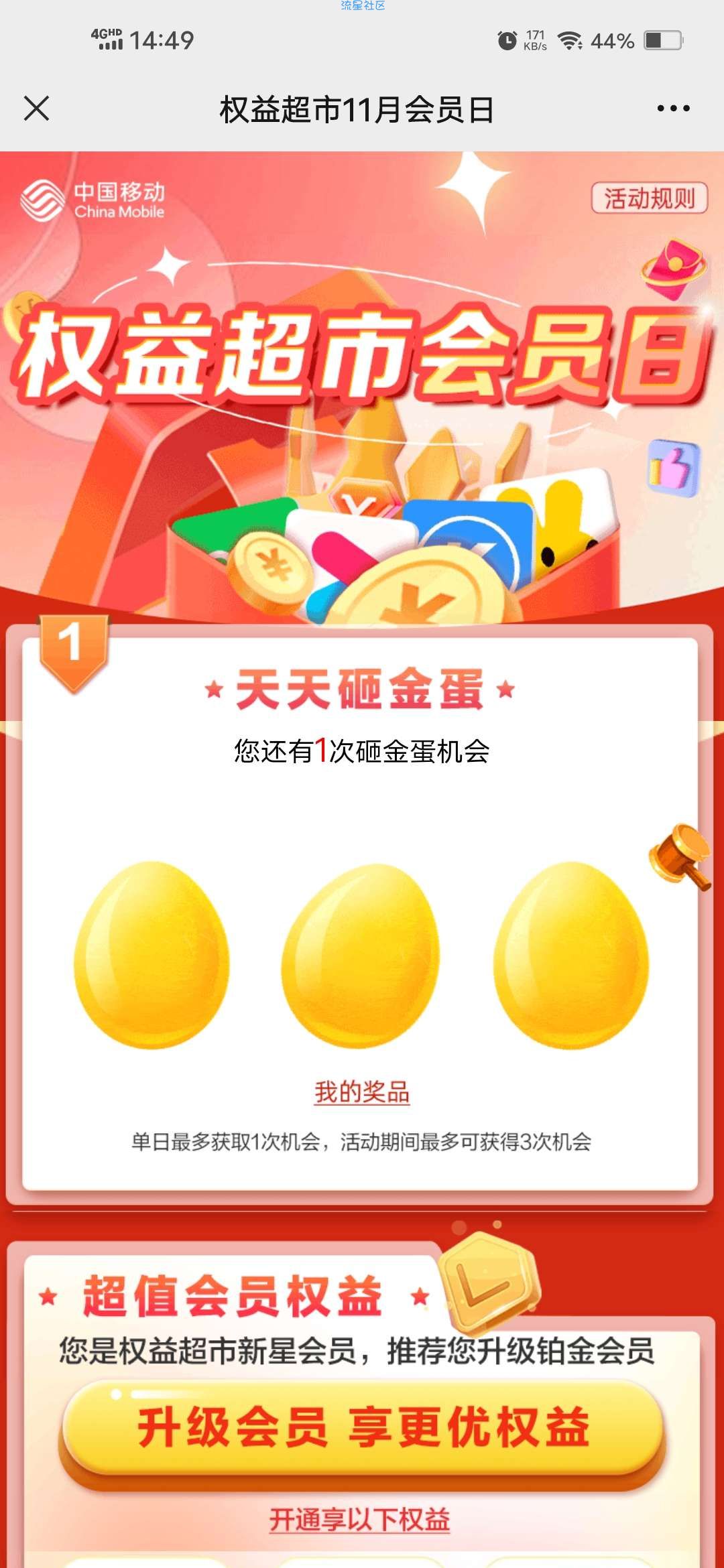 【虚拟物品】移动权益会员1元抢饿了么月卡