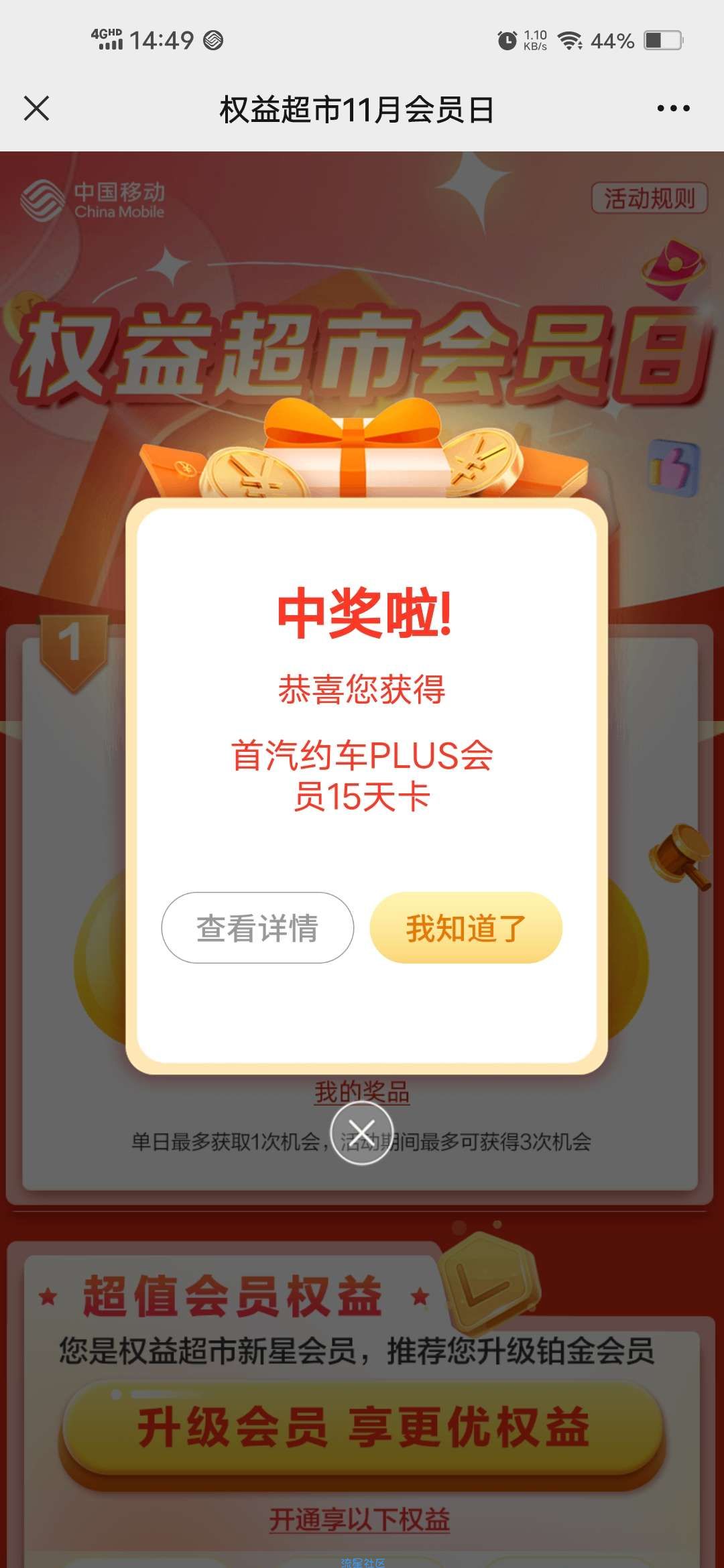 【虚拟物品】移动权益会员1元抢饿了么月卡