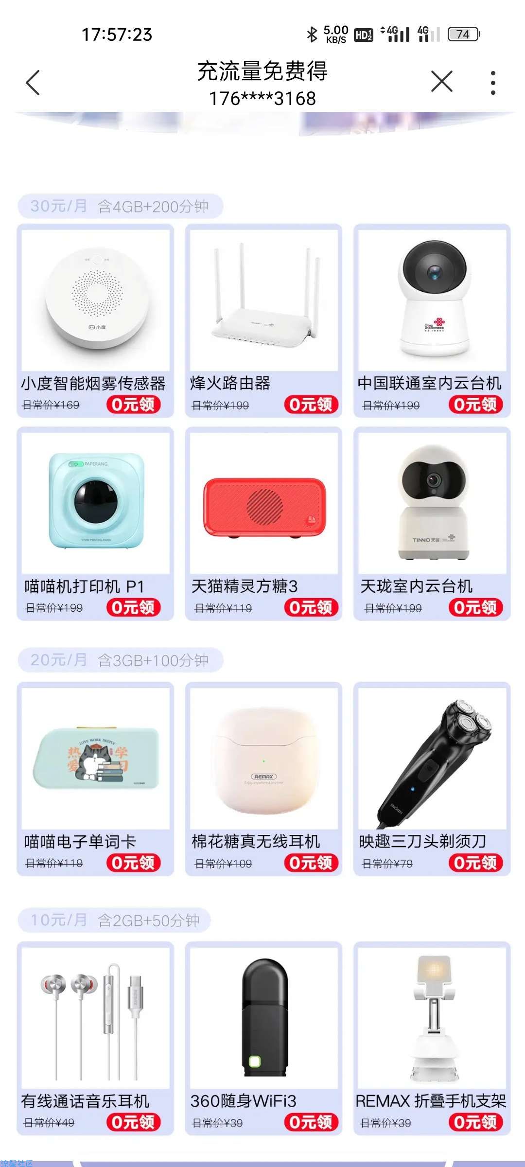 联通办理流量包送实物