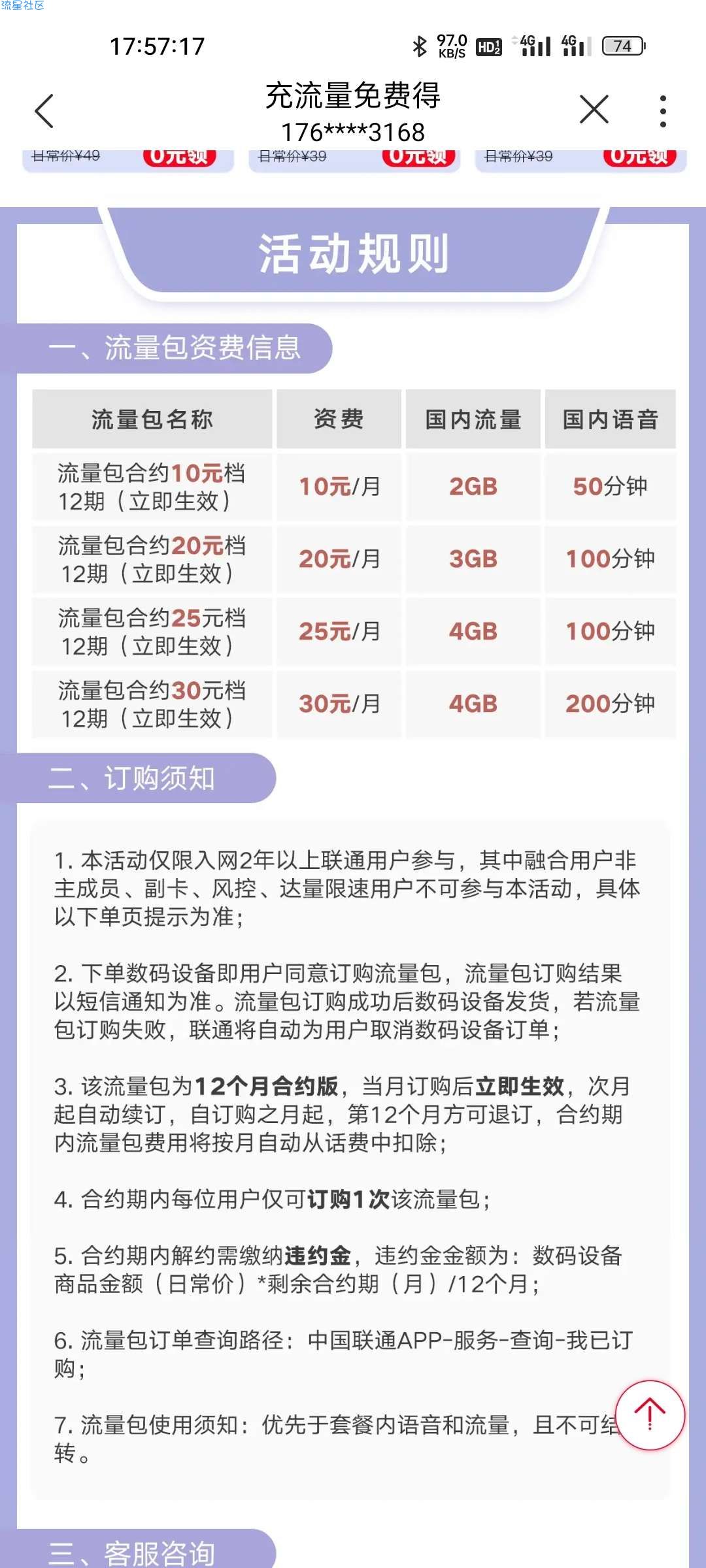 联通办理流量包送实物