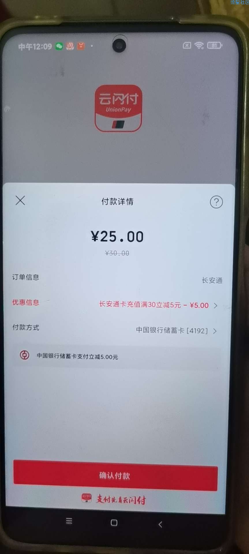 下载西安市民卡云闪付充值30