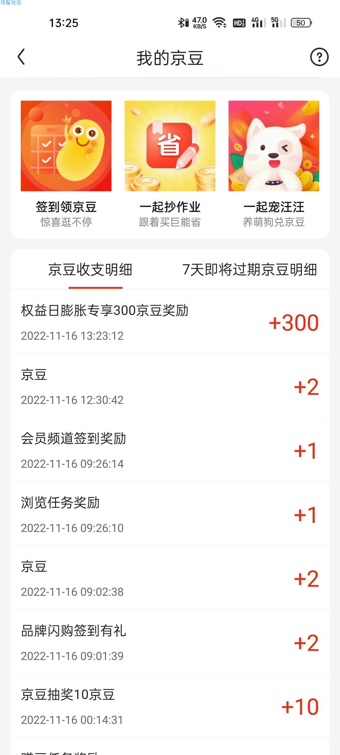 京东金融300京豆