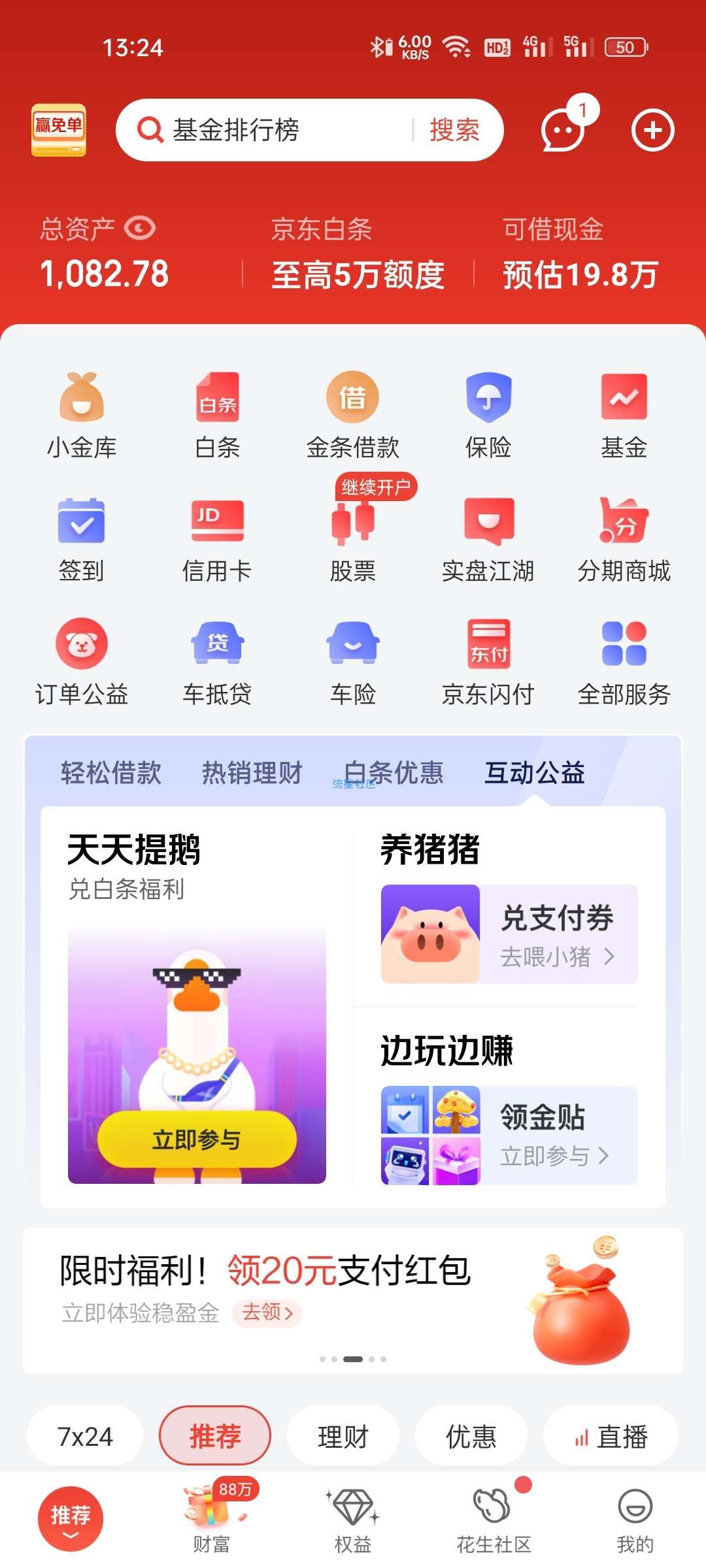 京东金融300京豆